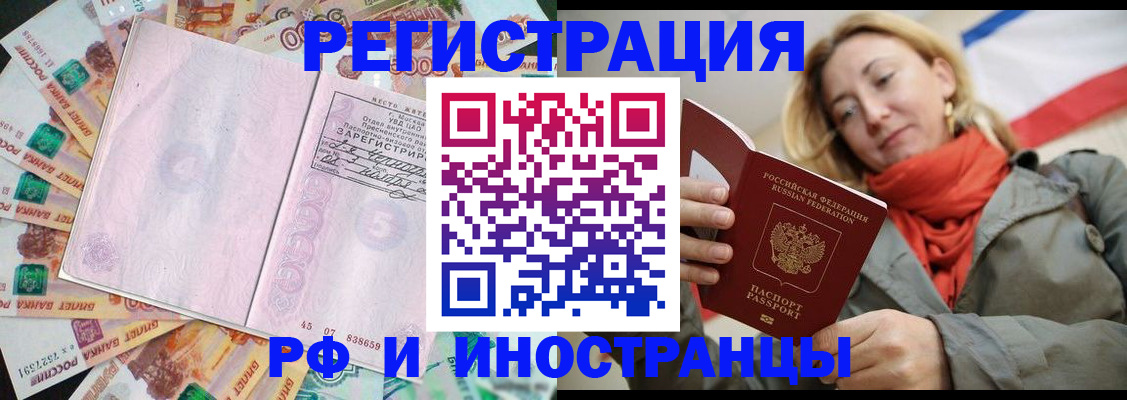 временная регистрация недорого в Лихославле